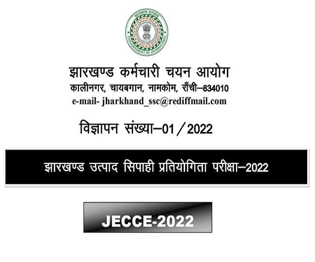 झारखण्ड एक्साइज कॉन्स्टेबल भर्ती के लिए आवेदन आधिकारिक वेबसाइट पर करें।