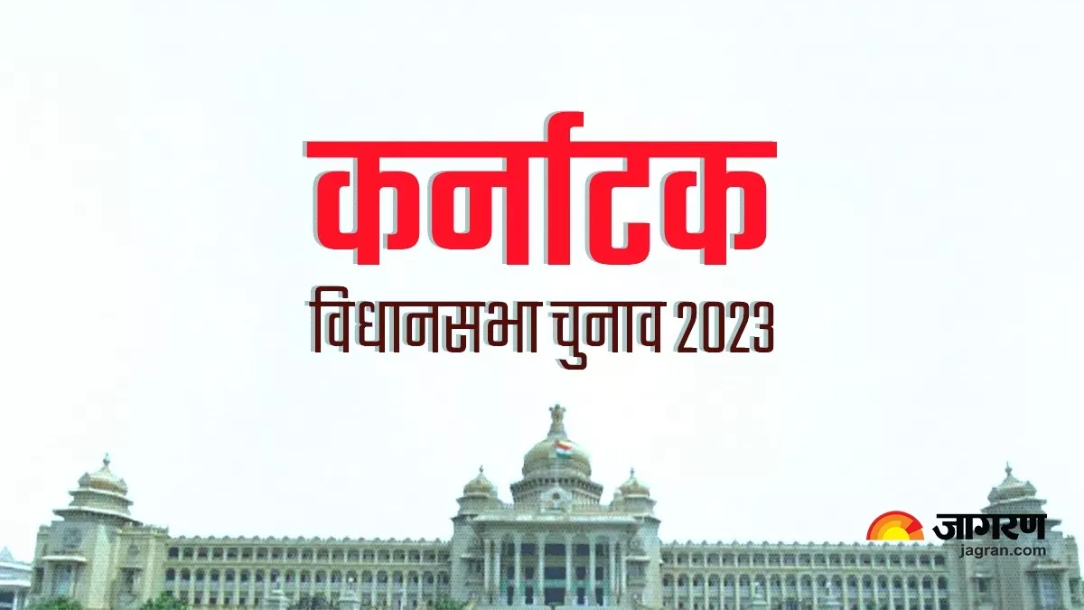 Karnataka Assembly Election 2023: कांग्रेस ने जारी की 124 उम्मीदवारों की पहली लिस्ट, पढ़ें किसे मिला टिकट