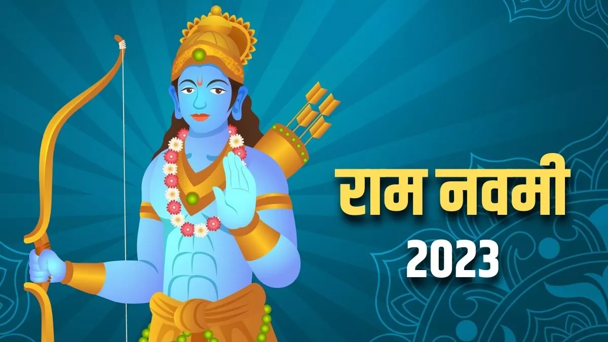 Ram Navami 2023: भगवान श्री राम के जन्मोत्सव पर बन रहा है अत्यंत शुभ महासंयोग, इस विधि से करें प्रभु की उपासना