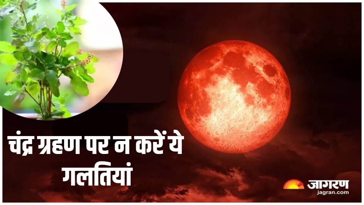 https://www.jagranimages.com/images/newimg/25032024/25_03_2024-chandra_grahan_2024_2_23681451.jpg