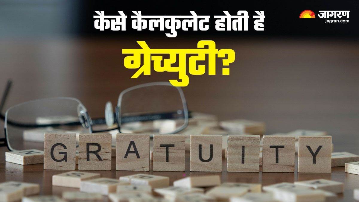 Gratuity Calculation Formula कैसे होता है ग्रेच्‍युटी का कैलकुलेशन