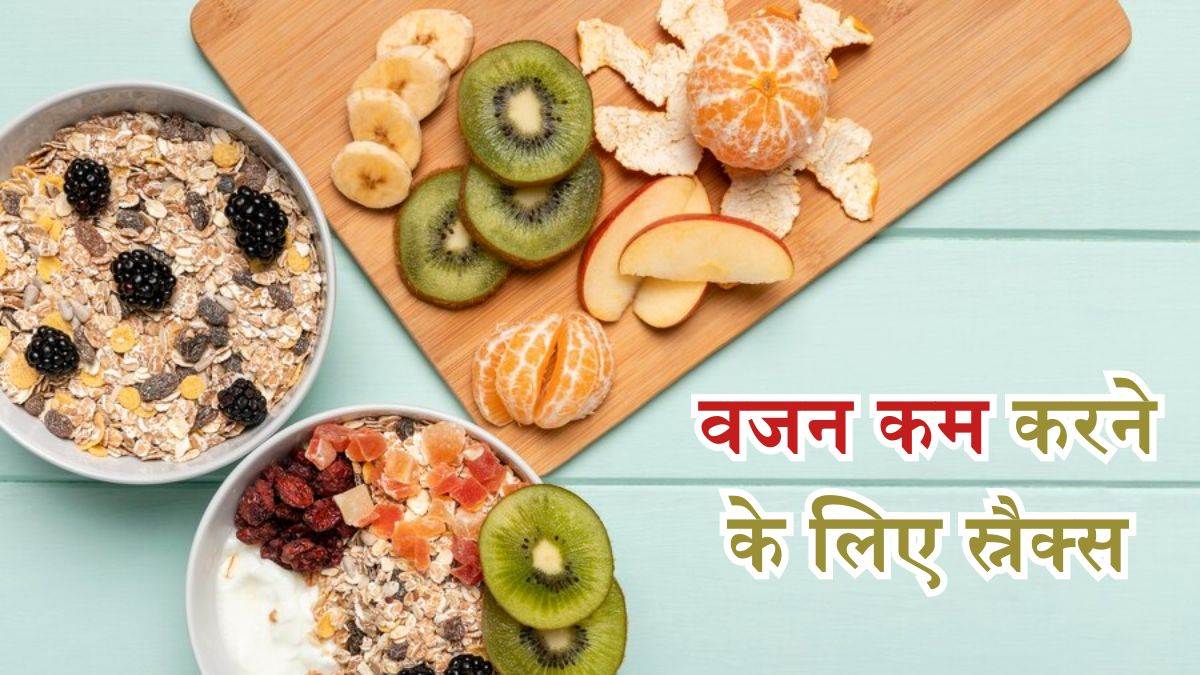 https://www.jagranimages.com/images/newimg/25032024/25_03_2024-healthy_snacks_23682694.jpg