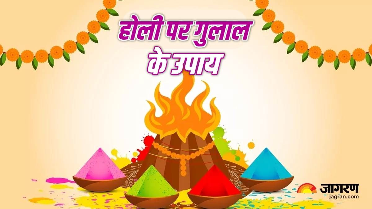 https://www.jagranimages.com/images/newimg/25032024/25_03_2024-holi_2024_upay_23680629.jpg