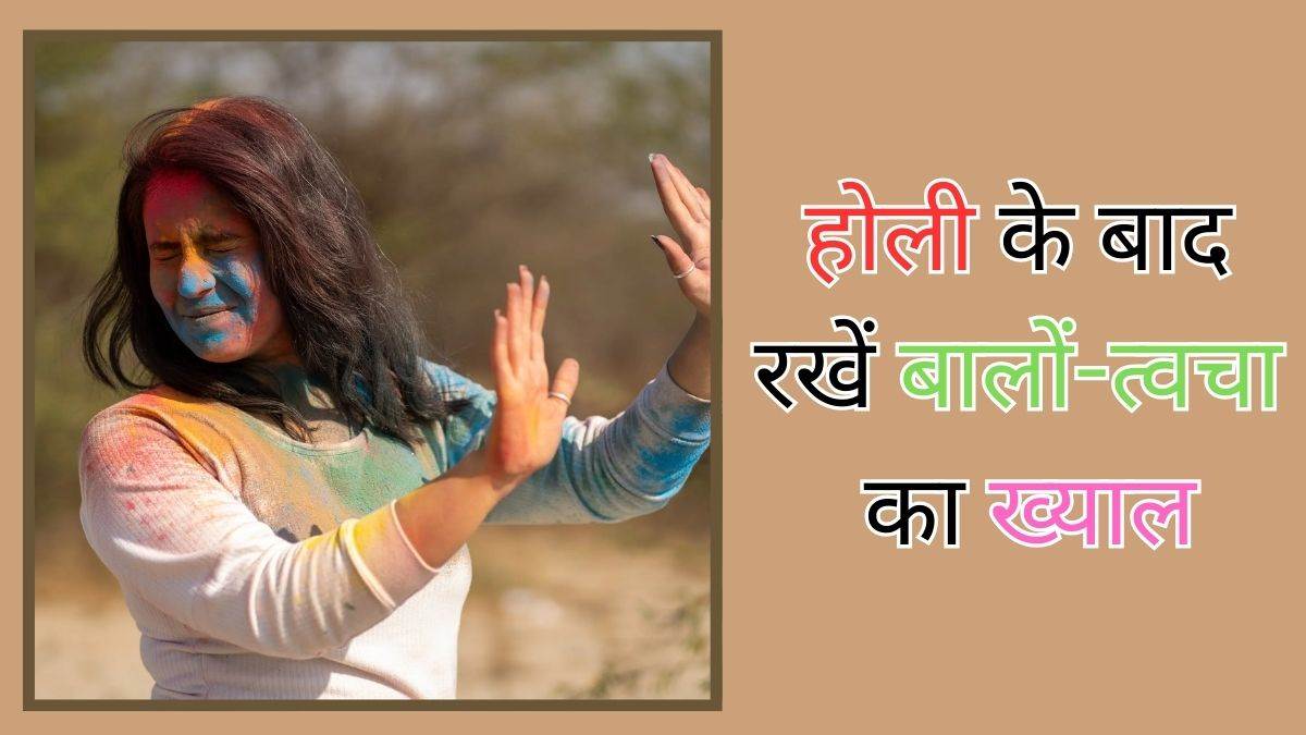 https://www.jagranimages.com/images/newimg/25032024/25_03_2024-holi_care_tips_1_23682624.jpg