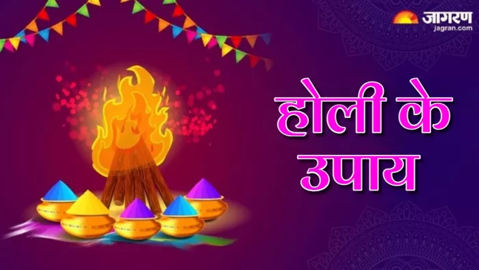 Holi Ke Upay 2024: होली की रात को करें ये उपाय
