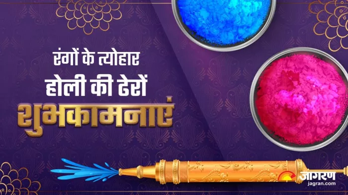 Holi Wishes अपनों को भेजें होली की शुभकामानएं।
