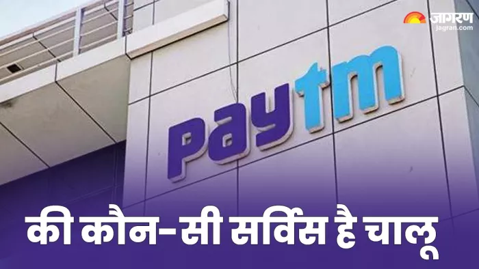 पेटीएम की कौन कौन सी सर्विस का कर सकते हैं इस्तेमाल