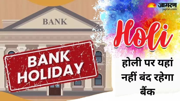 bank holidays रिजर्व बैंक ने पूरे देश में एक साथ 25 मार्च को बैंकों में अवकाश घोषित कर रखा है।