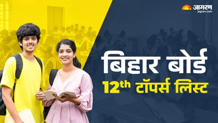 बिहार बोर्ड के टॉपरों की सूची जारी (जागरण)