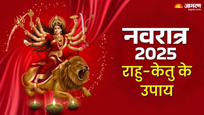 Chaitra Navratri 2025: राहु-केतु के अशुभ प्रभाव को कम करने के उपाय।