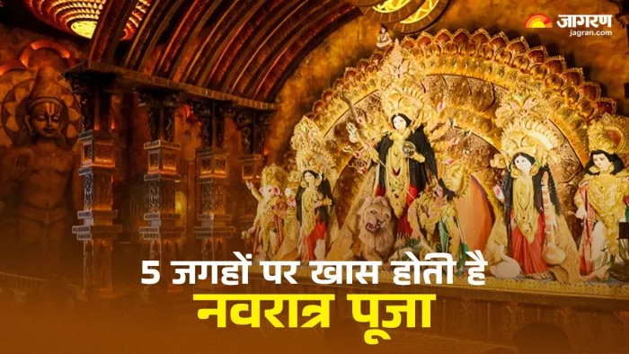 भारत में इन मंदिरों में नवरात्र की खास पूजा होती है।