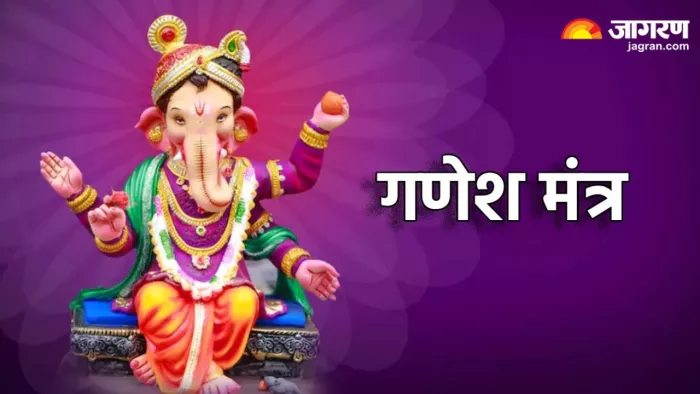 Ganesh Mantra: भगवान गणेश को कैसे प्रसन्न करें?