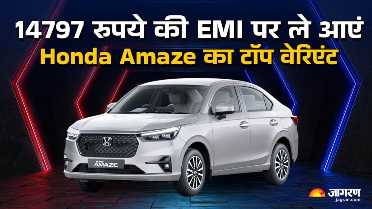 https://www.jagranimages.com/images/newimg/25032025/25_03_2025-honda_amaze_emi_01470_23905546_113952130.jpg