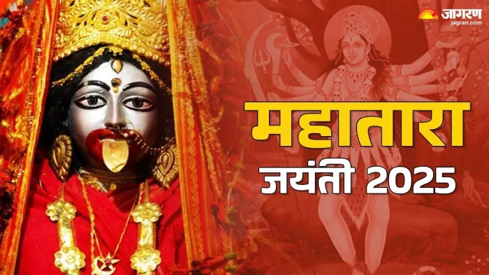 Mahatara Jayanti 2025: महातारा जयंती पर क्या करें और क्या न करें?