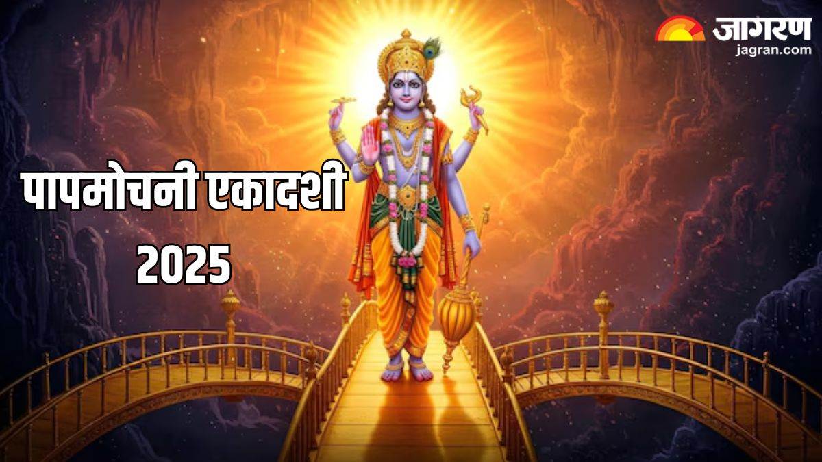 https://www.jagranimages.com/images/newimg/25032025/25_03_2025-papmochani_ekadashi_23905065.jpg