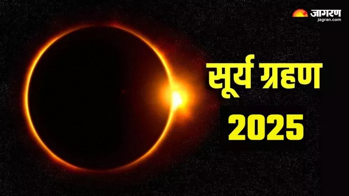 Surya Grahan 2025: सूर्य ग्रहण पर क्या करें और क्या न करें?