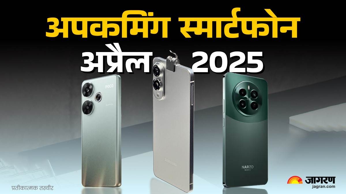 https://www.jagranimages.com/images/newimg/25032025/25_03_2025-upcoming_phone_2025_23905770.jpg