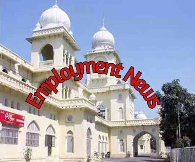 Rojgar Samachar: लखनऊ विश्वविद्यालय में नौकरी के अवसर, नियमित और संव&zwj;िदा पदों पर होगी भर्ती