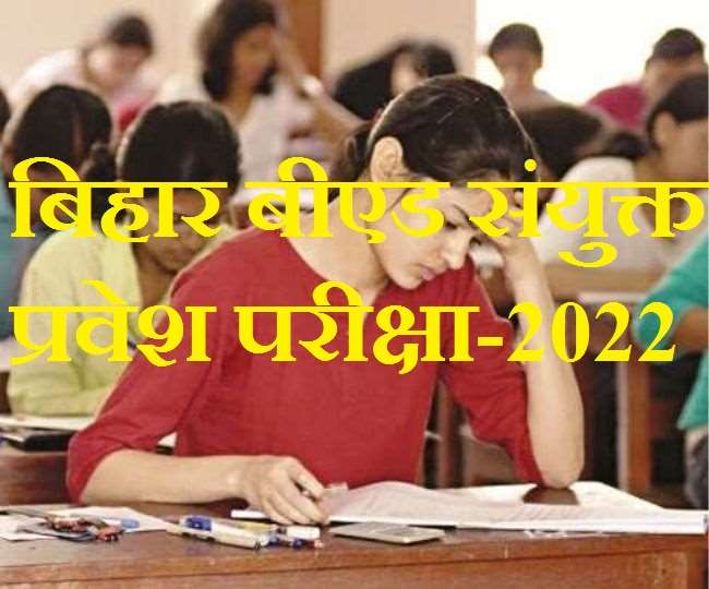 Bihar B.Ed CET 2022 आनलाइन आवेदन आज से, अंतिम तिथि, कुल सीटें, आवेदन