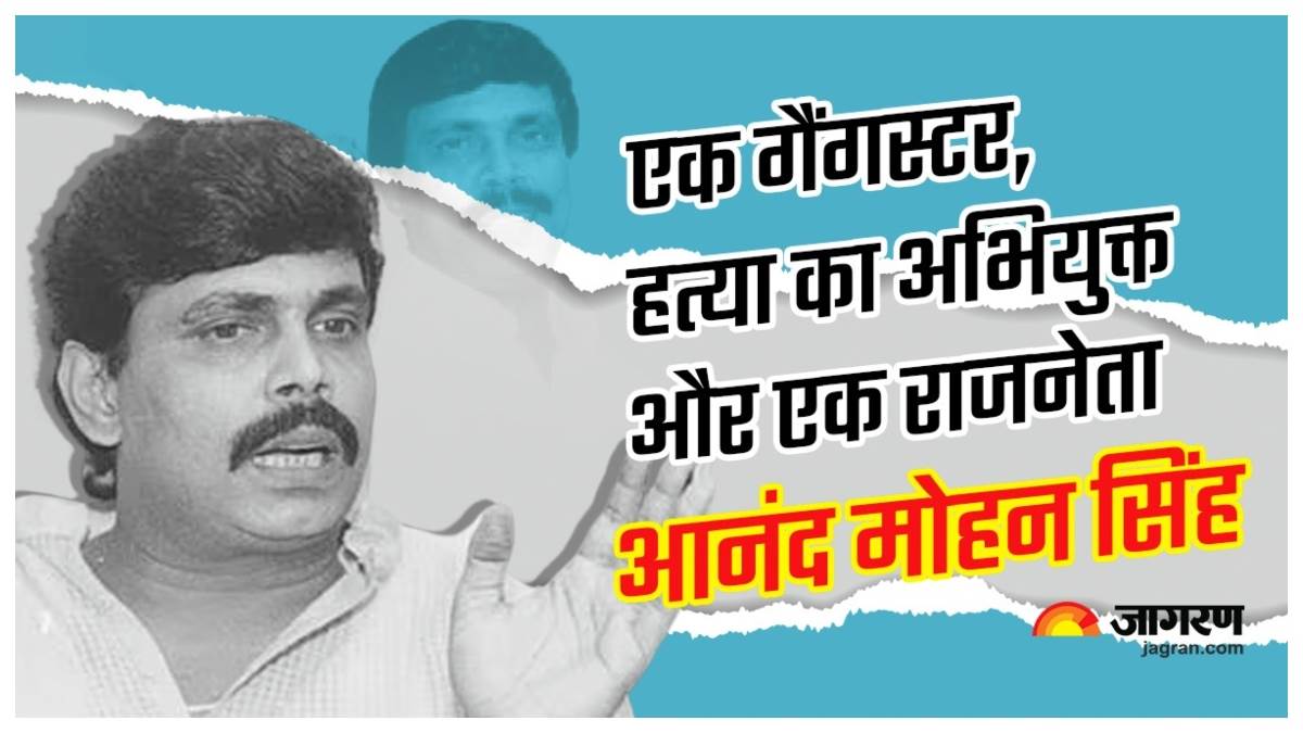 Anand Mohan आजादी के बाद पहला ऐसा नेता, जिसे मिली थी मौत की सजा, सालों