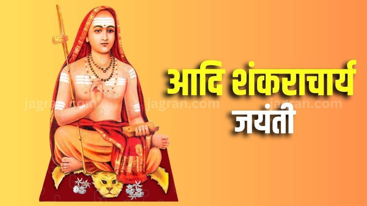 https://www.jagranimages.com/images/newimg/25042023/25_04_2023-adi_shankaracharya_jayanti_23394603.jpg