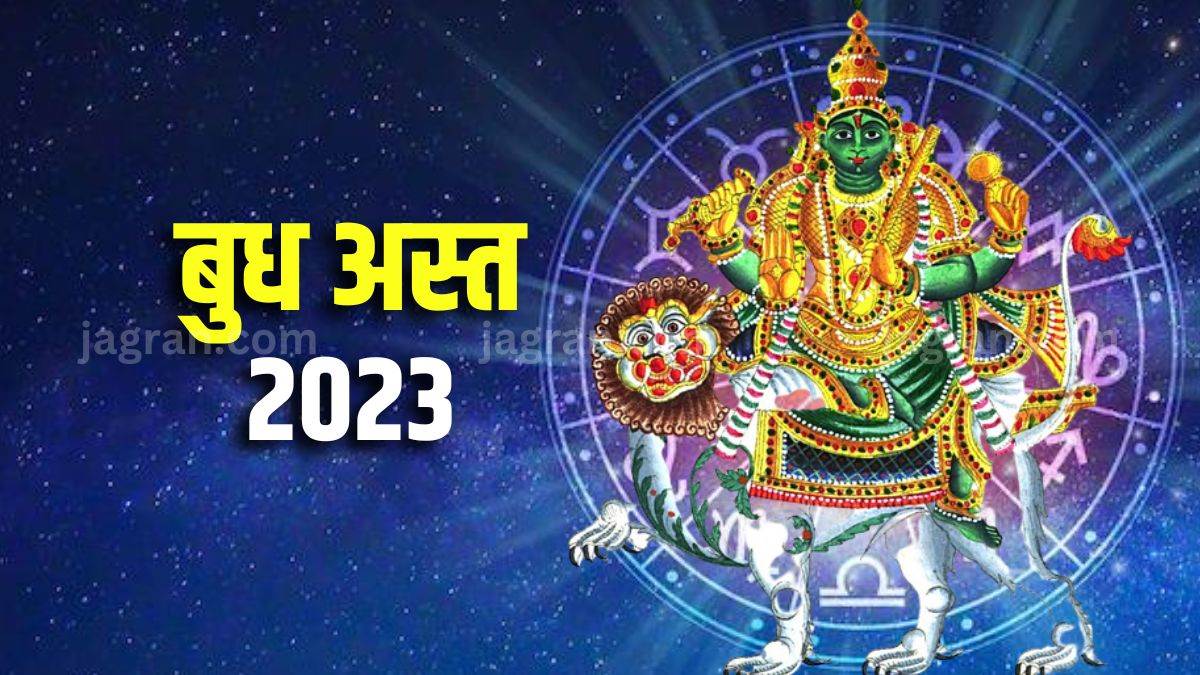 budh asta 2023 in mesh rashi these zodiac sign should be more carefull during this time