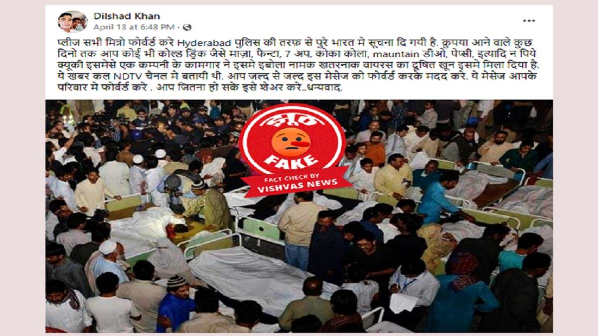 fake message went viral in the name of ebola virus viral post completely baseless