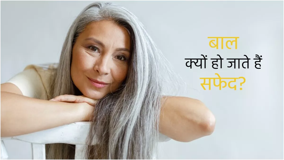 White Hair Home Remedies कसन नसरगक रपन बनवत कळ य  सवयपकघरतलय ३ गषट मळल पढऱय कसपसन सटक