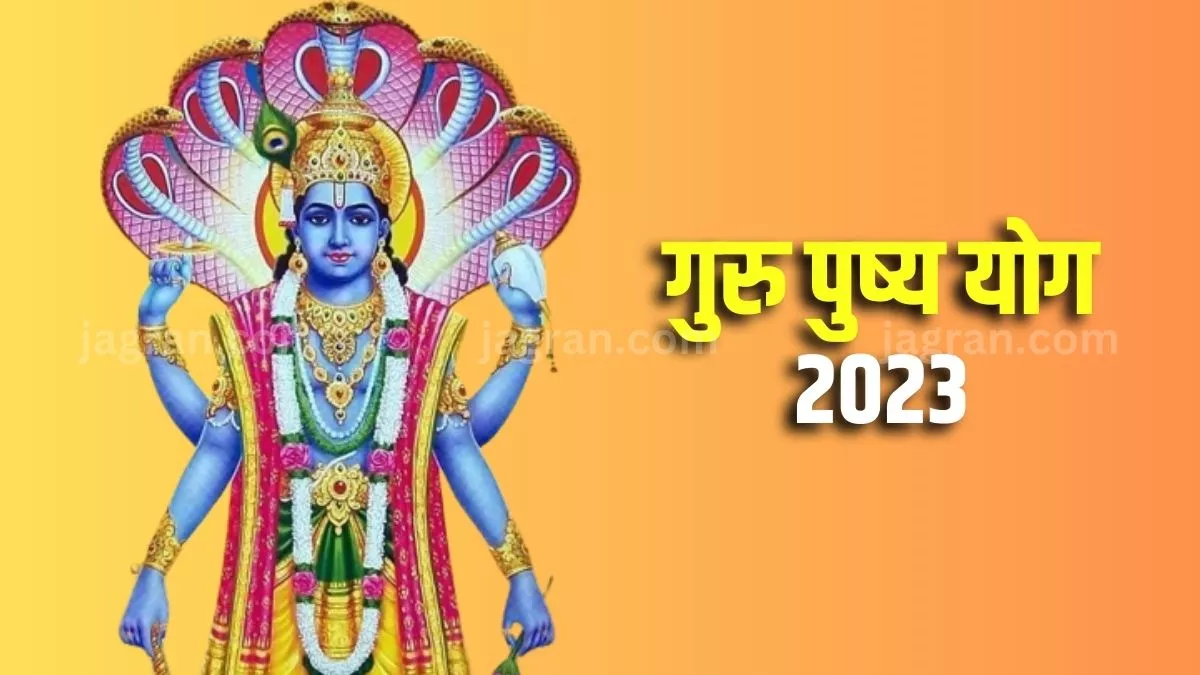 Guru Pushya Yog 2023: गुरु पुष्य योग 2023 कब? जानिए खरीदारी के लिए तिथि और  शुभ मुहूर्त - Guru Pushya Yog 2023 Date and Also know shopping Shubh  muhurat and Time