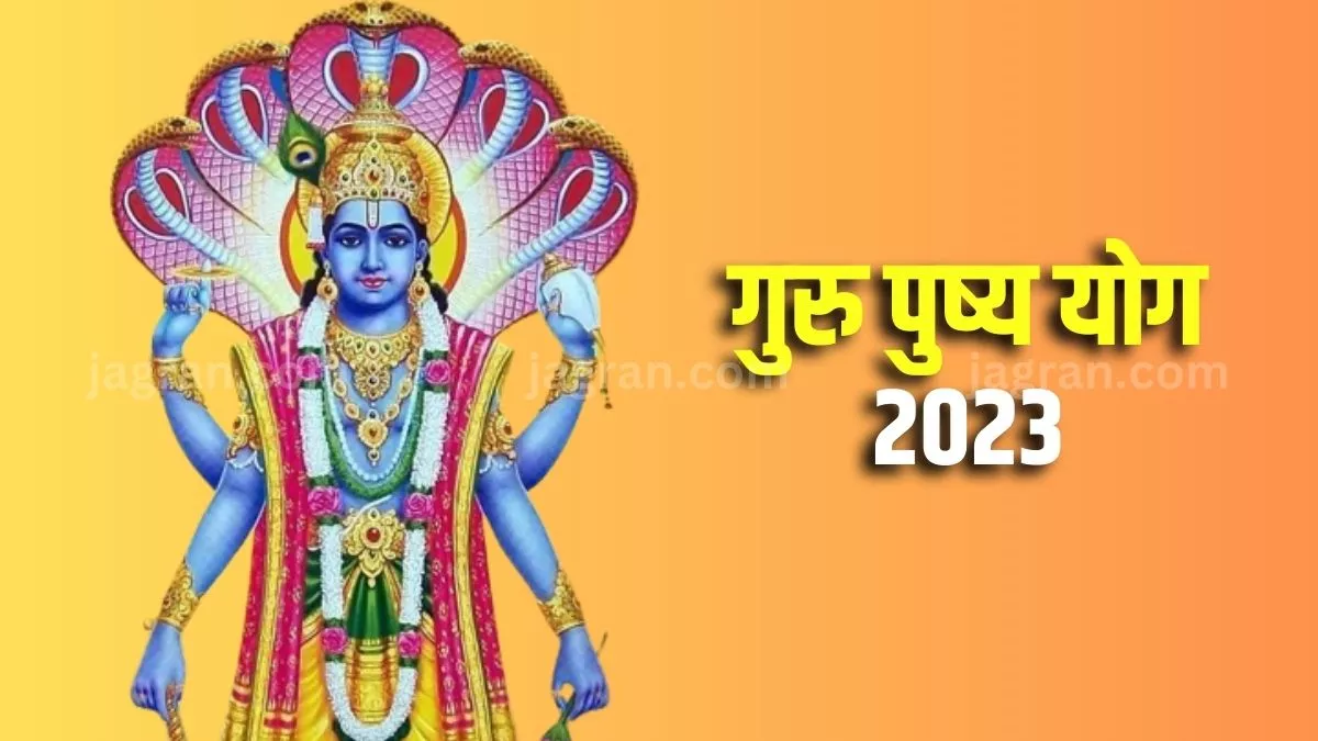 Guru Pushya Yog 2023: गुरु पुष्य योग 2023 कब? जानिए खरीदारी के लिए तिथि और शुभ मुहूर्त - Guru Pushya Yog 2023 Date and Also know shopping Shubh muhurat and Time