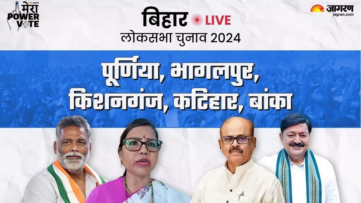 Bihar Phase 2 Voting: बिहार में दूसरे चरण का मतदान समाप्त, पढ़ें 5 सीटों का वोटिंग प्रतिशत