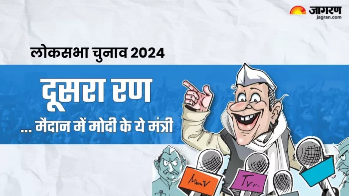 Lok Sabha Election 2024: दूसरे चरण में चार केंद्रीय मंत्री और दो पूर्व CM भी मैदान में।