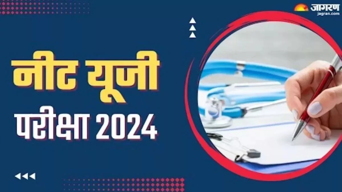 NEET UG 2024 Exam City Slip : नीट की परीक्षा के लिए सिटी इंटीमेशन स्लिप जारी, वेबसाइट पर जाकर फटाफट करें डाउनलोड