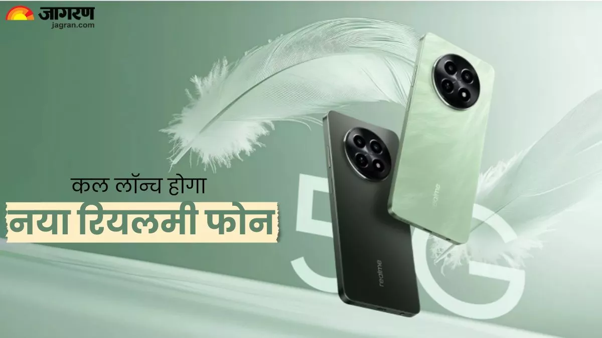 रियलमी का सस्ता 5G Smartphone कल होगा लॉन्च, इन खूबियों पर आप भी हार जाएंगे दिल