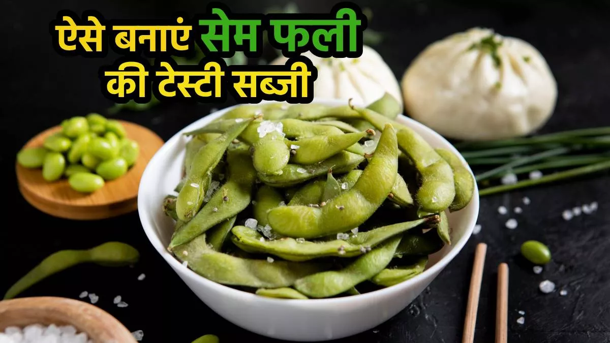 https://www.jagranimages.com/images/newimg/25042024/25_04_2024-sem_phali_sabzi_recipe_23703485_75341107.jpg