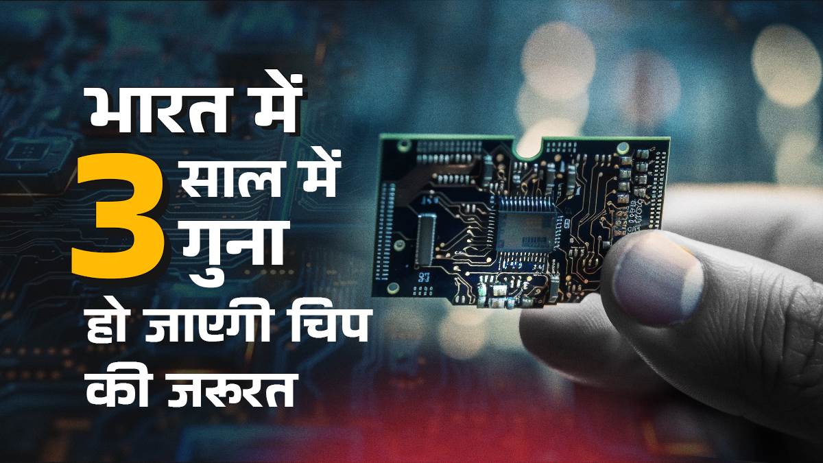 https://www.jagranimages.com/images/newimg/25042024/25_04_2024-semicondutor_cover_23704798.jpg
