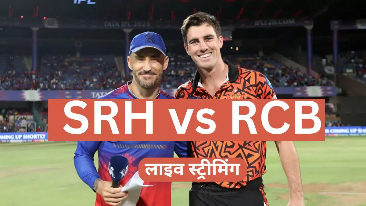 SRH vs RCB Live Streaming: सनराइजर्स हैदराबाद की आरसीबी से होगी टक्कर, जानें कैसे, कहां देख सकते हैं फ्री में लाइव मैच
