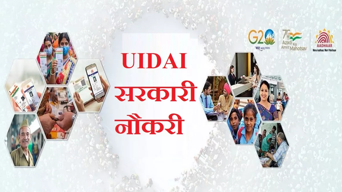 UIDAI ने निकाली असिस्टेंट सेक्शन ऑफिसर और असिस्टेंट एकाउंट ऑफिसर की नौकरियां, प्रतिनियुक्ति से होगी भर्ती