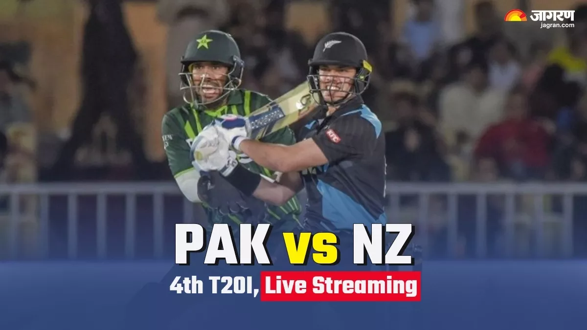 PAK vs NZ Live Streaming: कब और कहां देख सकते हैं चौथा T20I मैच, भारत में देखने के लिए करना होगा यह काम