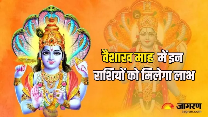 Vaishakh Month 2024 इन राशियों के लिए अच्छा रहेगा वैशाख माह