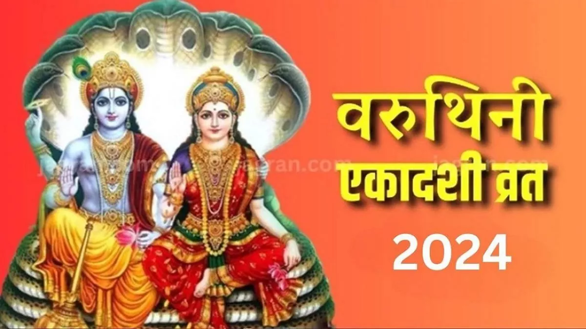 https://www.jagranimages.com/images/newimg/25042024/25_04_2024-varuthni_ekadashi_23704361.jpg