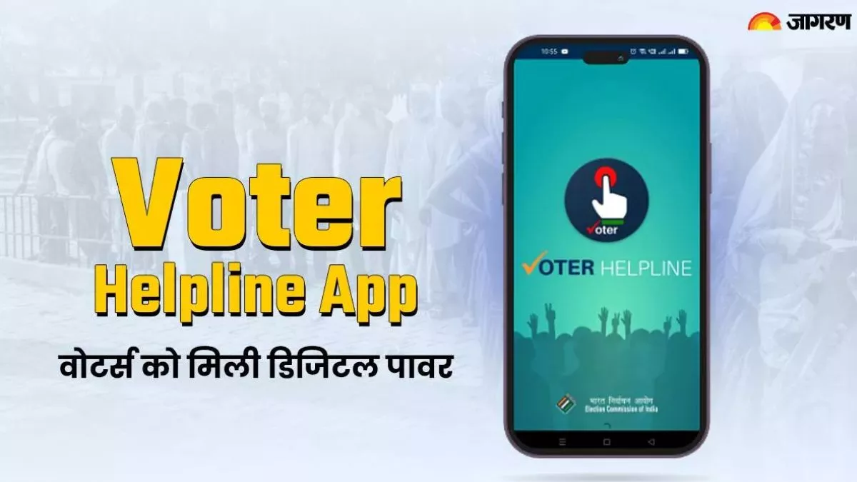 Lok Sabha Election 2024: दूसरे चरण का मतदान आज, Voter Helpline App से सेकेंडों में पता करें अपना पोलिंग बूथ
