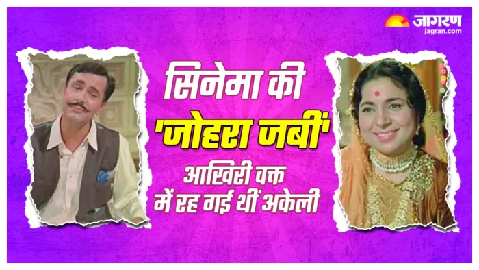 सिनेमा की 'जौहरा जबीं' आखिरी वक्त में रह गईं अकेली, (X Image)