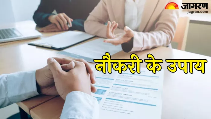 इन उपायों से जॉब में मिलेगी सफलता (Pic Credit- Freepik)
