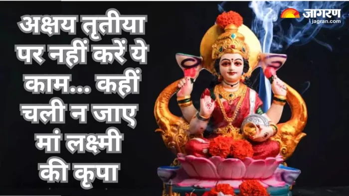 मां लक्ष्मी की कृपा के लिए घर में साफ-सफाई रखनी चाहिए।