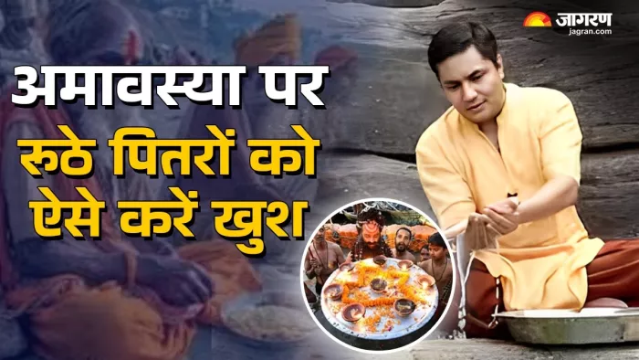 Vaishakh Amavasya 2025: पितृदोष निवारण के अचूक उपाय ।