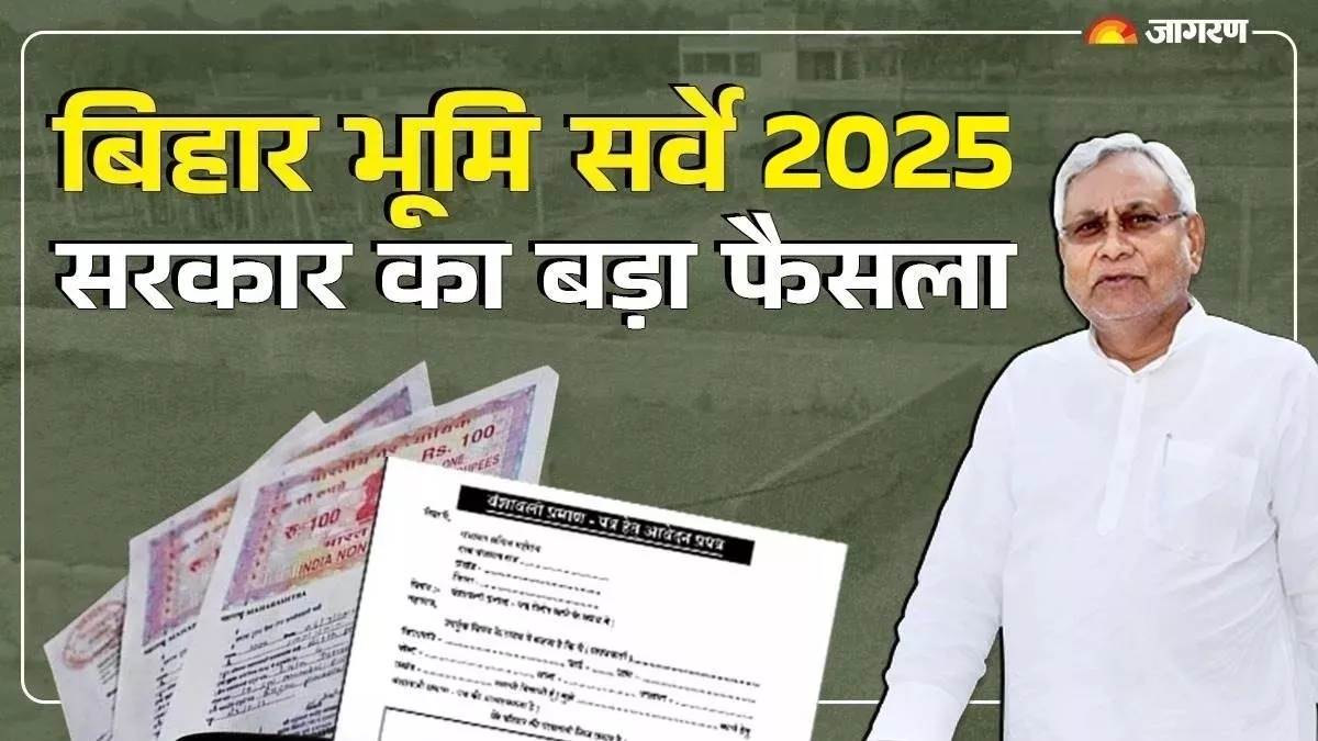 bihar land survey 2025 update nitish cabinet approves badlain land rule change