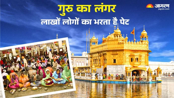 यहां 24 घंटे और सातों दिन चलता है लंगर।