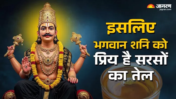 he Reason Behind Offering Mustard Oil - सरसों का तेल चढ़ाने के पीछे का कारण।
