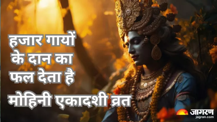 समुद्र मंथन से जुड़ी है मोहिनी एकादशी के व्रत की कहानी। (Image credit- freepik)